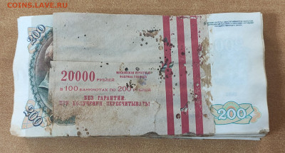 Корешок 200 р 1992 без обращения до 2.10 в 22-00 - IMG_20230927_234550