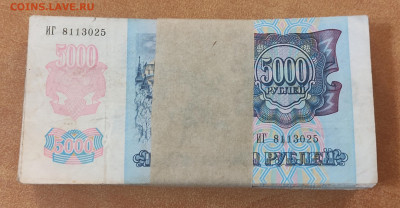 Корешок 5000 р 1992 до 2.10 в 22-00 - IMG_20230927_235613