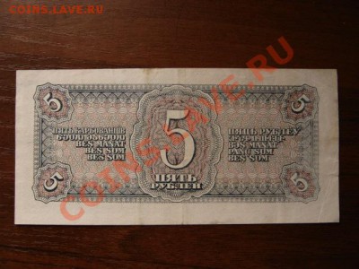 СССР 5 рублей 1938 до 29.12 в 21.00 М - IMG_1409