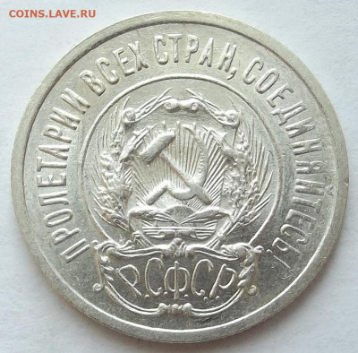20 копеек 1923 до 3 октября в 22.00 - red3258313.JPG