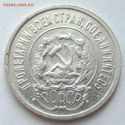 20 копеек 1922 до 3 октября в 22.00 - red3258315.JPG