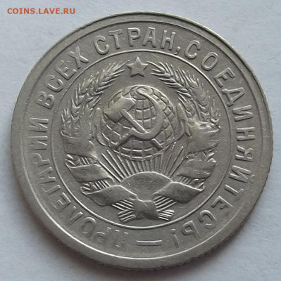 15 копеек 1931 до 3 октября в 22.00 - red3258317.JPG
