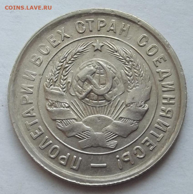 20 копеек 1932 до 3 октября в 22.00 - red3258325.JPG