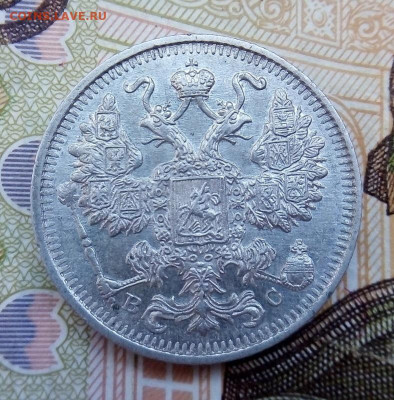 15 копеек 1915 г.  ВС    01.10.2023 г. 22-10 мск - IMG_20230928_092638---1915 -0