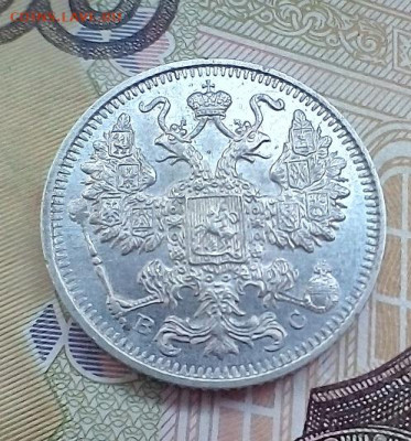 15 копеек 1915 г.  ВС    01.10.2023 г. 22-10 мск - IMG_20230928_092353---1915-3