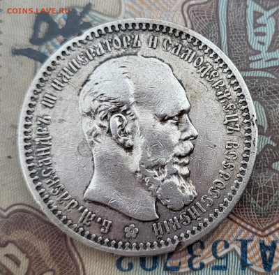 Рубль 1893г. - 20230902_104352
