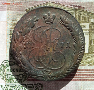 5 копеек 1771 ем. До 3.10.23 в 22.00 - 20230928_141836