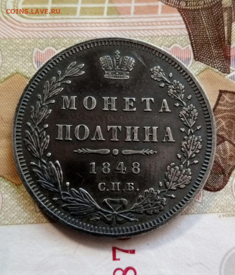 полтина 1848 СПБ НI - photo_2023-09-28_16-04-33