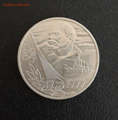 1 рубль 1977 г. 60 лет СОВЕТСКОЙ ВЛАСТИ. До 04.10 - 20230928_132149.JPG