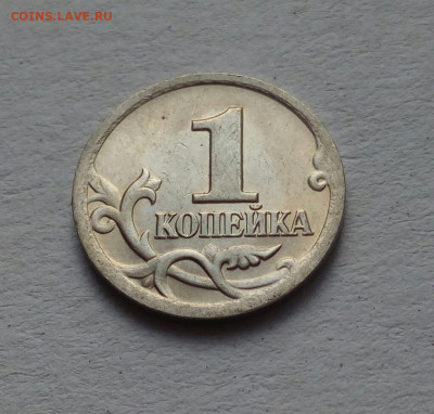 1 копейка 2001 сп ОЧЕНЬ РЕДКИЙ шт. 2.2 Б до 3.10.2023 - IMG-20230926-WA0004