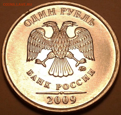 10 руб 2009 года ММД шт-1.1Г! До 01.10.2023 года 22:00 мск. - 20230928_211434-1