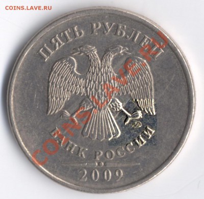5 рублей 2009 ММД медь, шт.3.2 по Ю.К. Аверс? - 5r2009M av 01