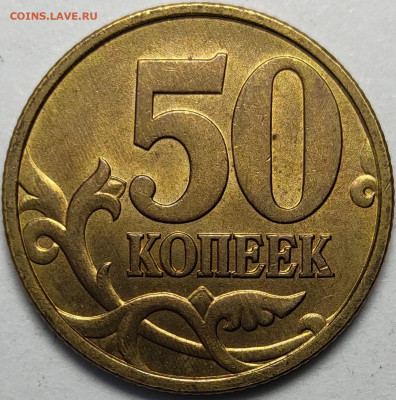 50 копеек 1997 - 2002 СП Штемпельный блеск 80 штук - IMG-20230928-WA0017