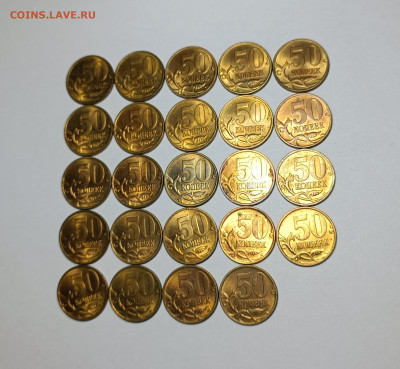 50 копеек 1997 - 2002 СП Штемпельный блеск 80 штук - IMG_20230928_200149