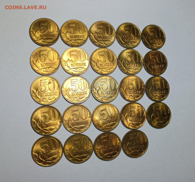 50 копеек 1997 - 2002 СП Штемпельный блеск 80 штук - IMG_20230928_200131