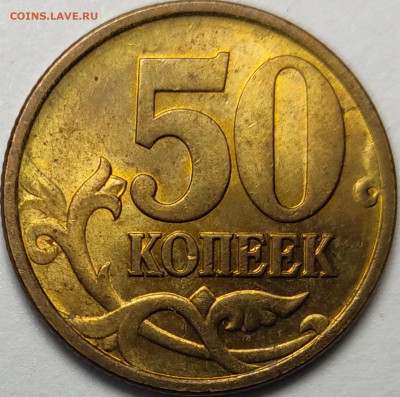50 копеек 1997 - 2002 СП Штемпельный блеск 80 штук - IMG-20230928-WA0016