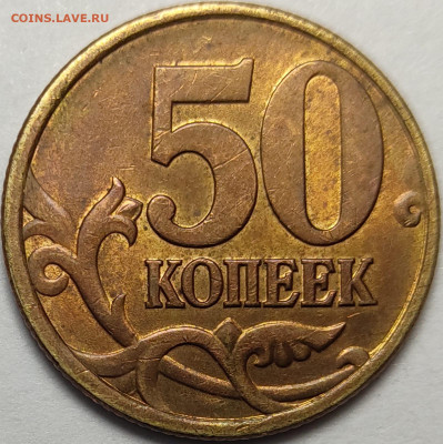 50 копеек 1997 - 2002 СП Штемпельный блеск 80 штук - IMG-20230928-WA0014