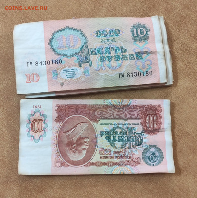 Корешок 10 р 1991 без обращения до 2.10 в 22-00 - IMG_20230929_003535