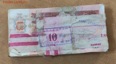 Корешок 10 р 1991 без обращения до 2.10 в 22-00 - IMG_20230929_003606