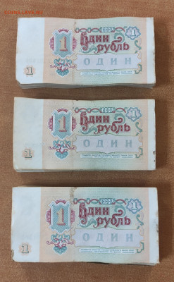 Три корешка 1р 1991 без обращения до 2.10 в 22-00 - IMG_20230929_004344