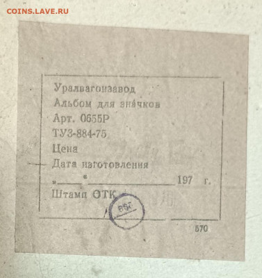 Альбом для значков до 04.10.2023г. в 22:00 - 1695929266861