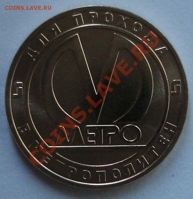 Новый юбилейный жетон Питерского метро - жетон Адмиралтейская.JPG