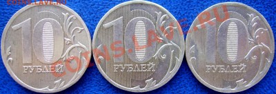 10 рублей 2010 ммд шт. Ж,Б,Д до 29.12 21-00 - реверсы Ж,Б,Д.JPG