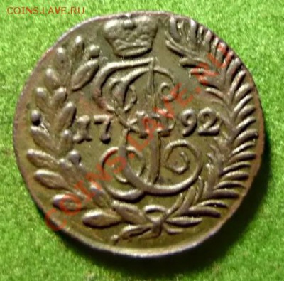 Полушка 1792 г. КМ Весьма неплохая. - 3.JPG