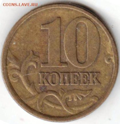 10 копеек 2002 г. с-п до 05.10.23 г. в 23.00 - 031