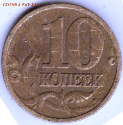 10 копеек 2003 г. м до 05.10.23 г. в 23.00 - 032