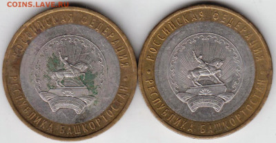 10 рублей 2007 г. БАШКОРТОСТАН 2 шт. до 05.10.23 г. в 23.00 - 013