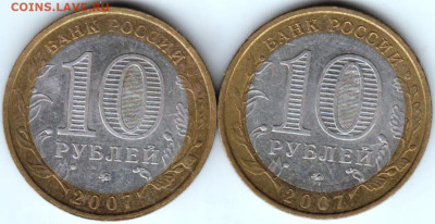 10 рублей 2007 г. БАШКОРТОСТАН 2 шт. до 05.10.23 г. в 23.00 - 033