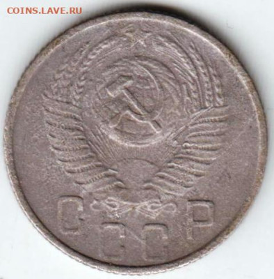 15 копеек 1955 г. до 05.10.23 г. в 23.00 - 015