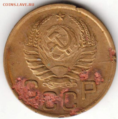 3 копейки 1937 г. до 05.10.23 г. в 23.00 - 018
