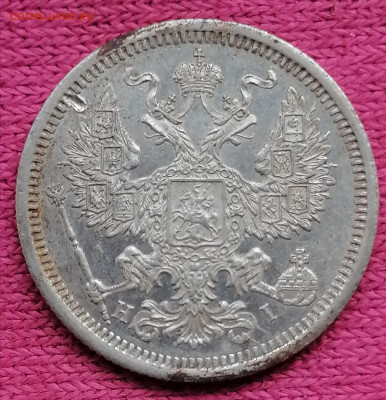 20 копеек 1873 (гурт наклон) до 1 10 - IMG_20230929_134301
