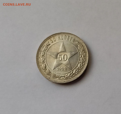 50 копеек - Полтинник 1922 ПЛ Серебро, 900. Отличный сохран. - 5