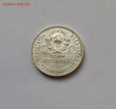 50 копеек - Полтинник 1924 ПЛ Серебро, 900. Отличный сохран. - 10