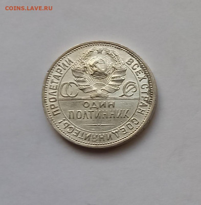 50 копеек - Полтинник 1924 ПЛ Серебро, 900. Отличный сохран. - 8