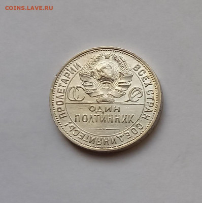 50 копеек - Полтинник 1924 ПЛ Серебро, 900. Отличный сохран. - 7