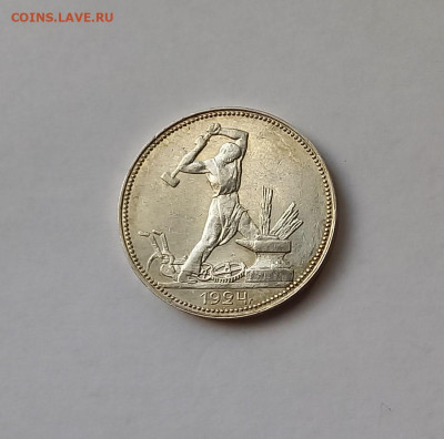 50 копеек - Полтинник 1924 ПЛ Серебро, 900. Отличный сохран. - 6