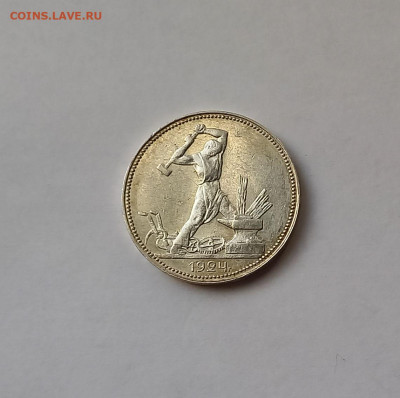 50 копеек - Полтинник 1924 ПЛ Серебро, 900. Отличный сохран. - 5