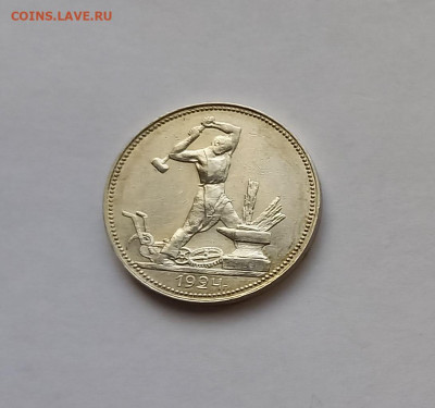 50 копеек - Полтинник 1924 ПЛ Серебро, 900. Отличный сохран. - 2