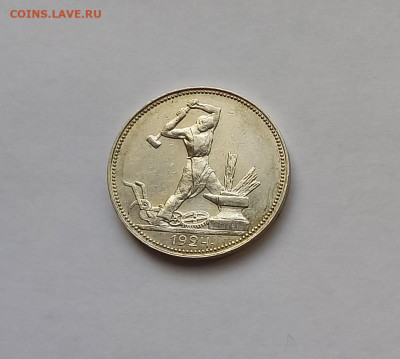 50 копеек - Полтинник 1924 ПЛ Серебро, 900. Отличный сохран. - 1