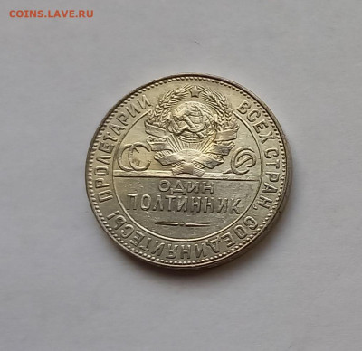 50 копеек - Полтинник 1924 ТР Серебро, 900. Отличный сохран. - 12