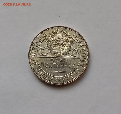 50 копеек - Полтинник 1924 ТР Серебро, 900. Отличный сохран. - 11