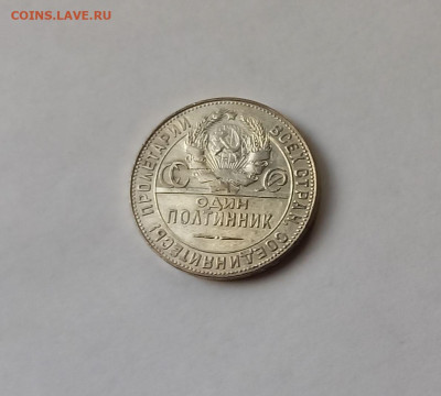 50 копеек - Полтинник 1924 ТР Серебро, 900. Отличный сохран. - 8