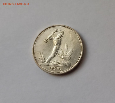50 копеек - Полтинник 1924 ТР Серебро, 900. Отличный сохран. - 2