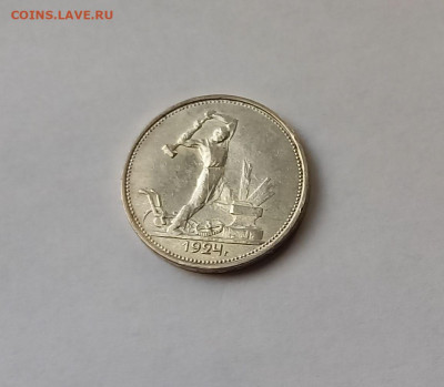 50 копеек - Полтинник 1924 ТР Серебро, 900. Отличный сохран. - 1