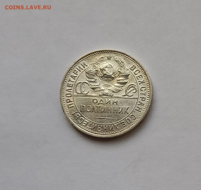 50 копеек - Полтинник 1925 ПЛ Серебро, 900. Отличный сохран. - 11