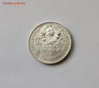 50 копеек - Полтинник 1925 ПЛ Серебро, 900. Отличный сохран. - 10